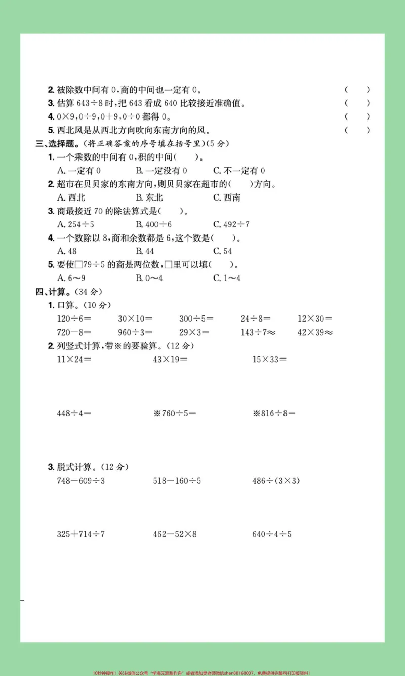 《#家长收藏孩子受益#期中考试#必考考点#三年级数学家长为孩子保存练习可打印》第3页预览