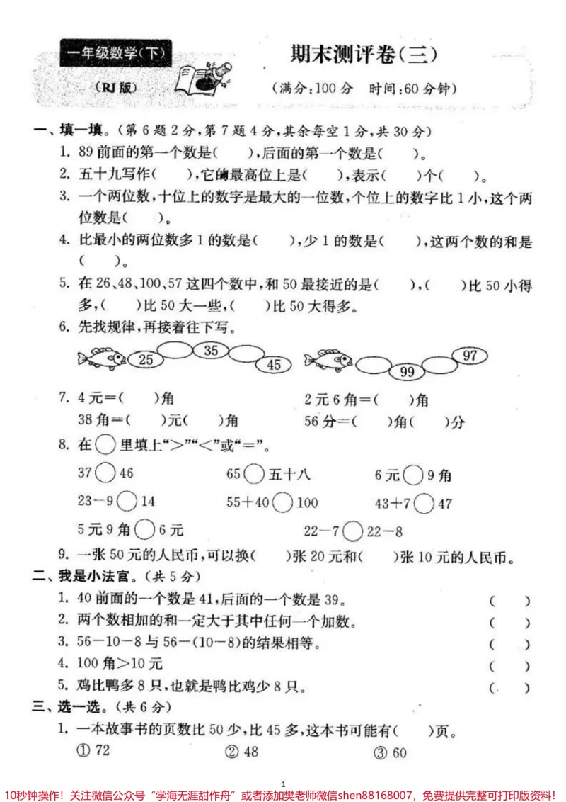 《一年级下册数学期末卷4套。#一年级数学#期末考试#必考考点#教育#学习》第2页预览
