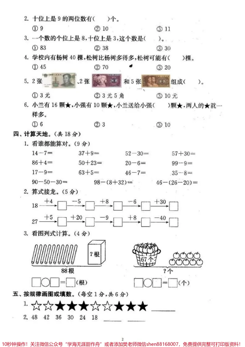 《一年级下册数学期末卷4套。#一年级数学#期末考试#必考考点#教育#学习》第3页预览