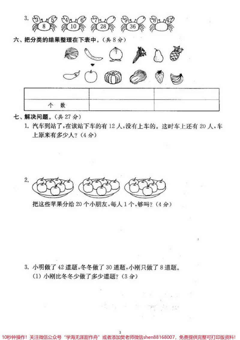 《一年级下册数学期末卷4套。#一年级数学#期末考试#必考考点#教育#学习》第4页预览
