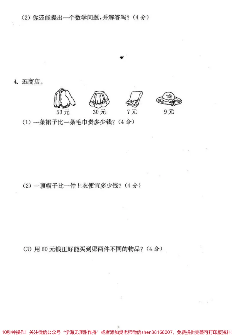 《一年级下册数学期末卷4套。#一年级数学#期末考试#必考考点#教育#学习》第5页预览