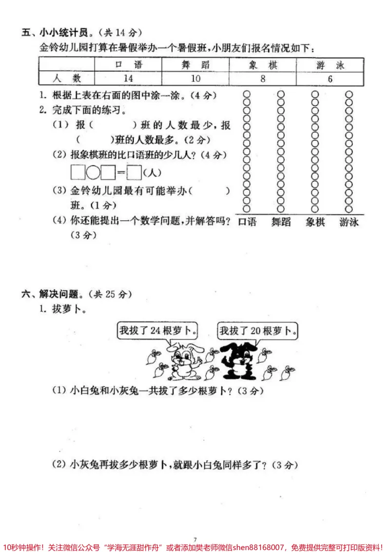 《一年级下册数学期末卷4套。#一年级数学#期末考试#必考考点#教育#学习》第8页预览