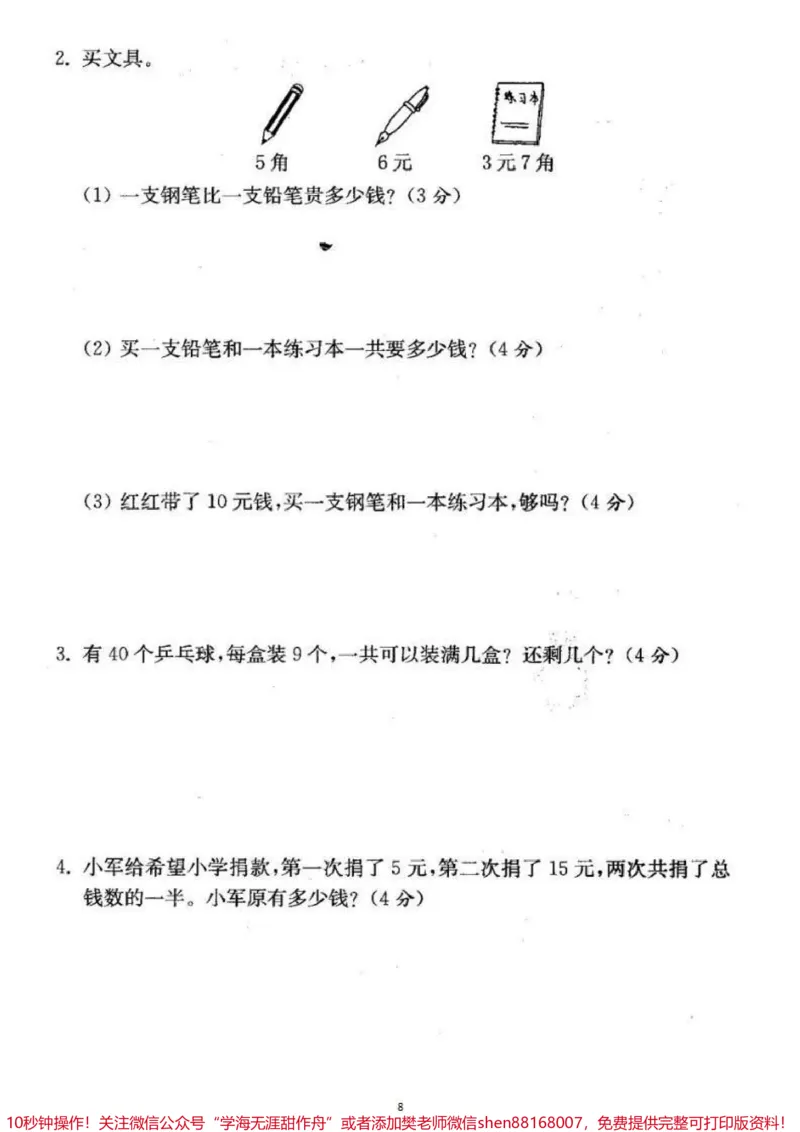 《一年级下册数学期末卷4套。#一年级数学#期末考试#必考考点#教育#学习》第9页预览