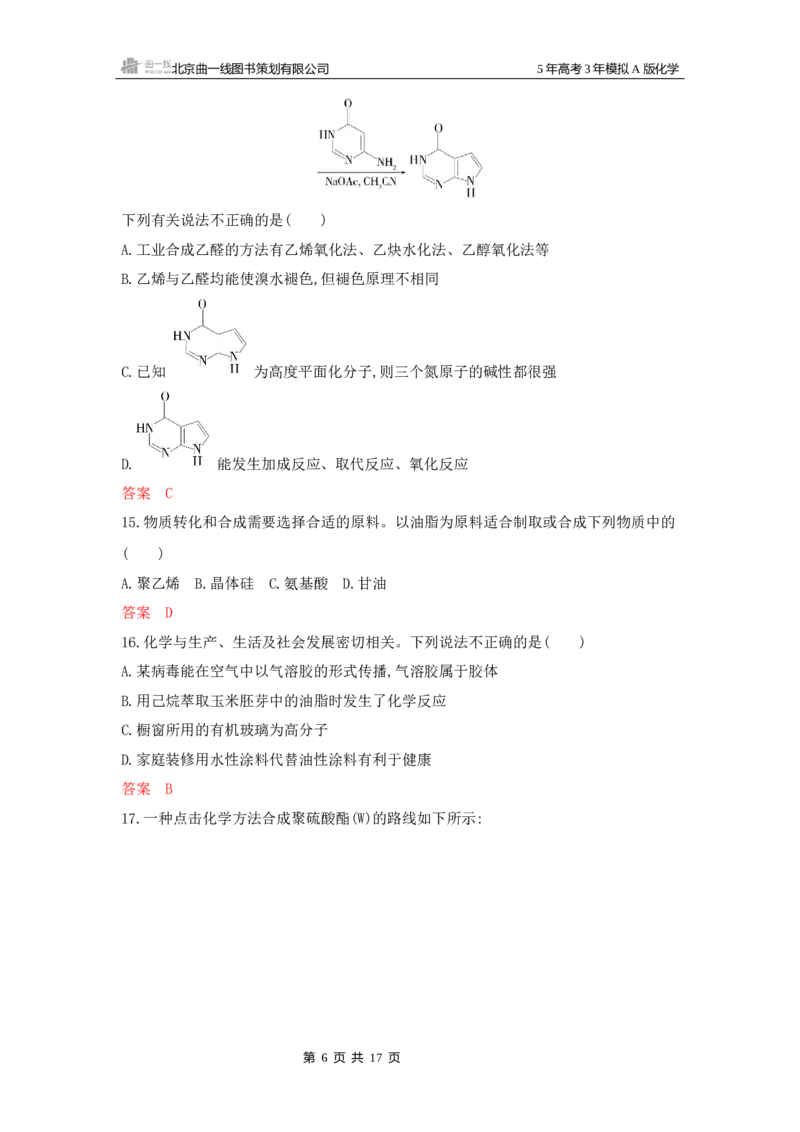 《1_拓展训练Word-第十二章生命活动的物质基础有机合成_2026版教学资源包_202653高考总复习A版_山东版_2026版.山东版.选考总复习.化学.5·3A版_一、本书PPT、习题Word_1_专题资料包》第6页预览