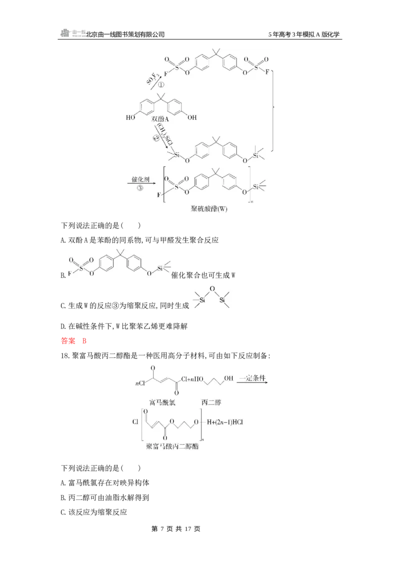 《1_拓展训练Word-第十二章生命活动的物质基础有机合成_2026版教学资源包_202653高考总复习A版_山东版_2026版.山东版.选考总复习.化学.5·3A版_一、本书PPT、习题Word_1_专题资料包》第7页预览