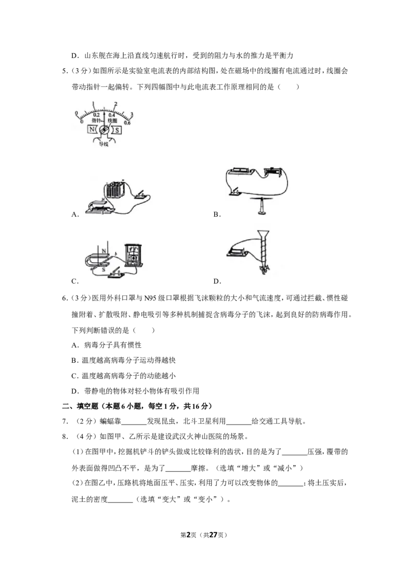 《2020年贵州省黔西南州中考物理试卷_初中全科知识点总结和试卷_赠送习题试卷_初中3年学习辅助资料_1、初中学习资料_2024秋改版_八上物理课件最新版_物理中考真题卷（2019-2023）_贵州》第2页预览