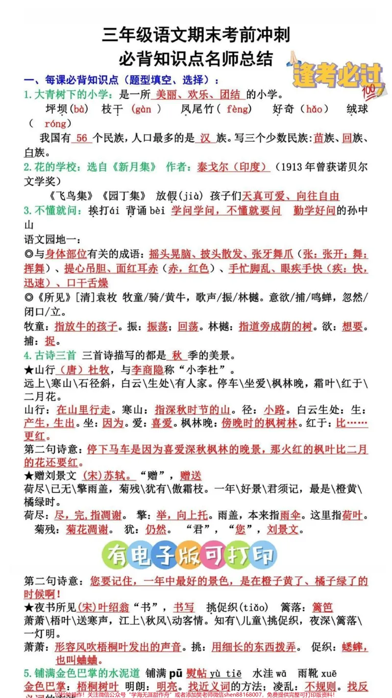 《三年级上册语文期末必考重点古诗，日积月累汇总#家长收藏孩子受益#期末复习#知识点总结#教育#学习》第1页预览