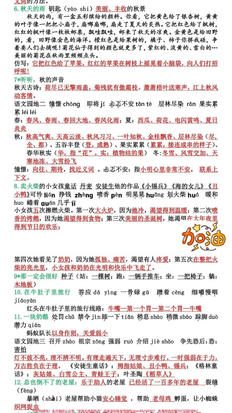 《三年级上册语文期末必考重点古诗，日积月累汇总#家长收藏孩子受益#期末复习#知识点总结#教育#学习》第2页预览