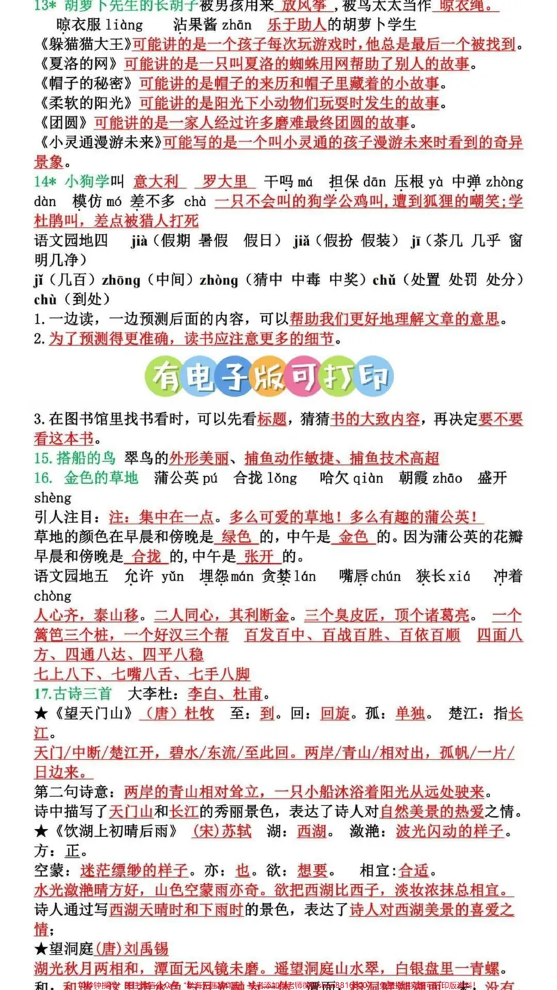 《三年级上册语文期末必考重点古诗，日积月累汇总#家长收藏孩子受益#期末复习#知识点总结#教育#学习》第3页预览