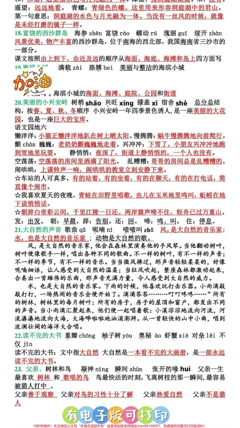 《三年级上册语文期末必考重点古诗，日积月累汇总#家长收藏孩子受益#期末复习#知识点总结#教育#学习》第4页预览