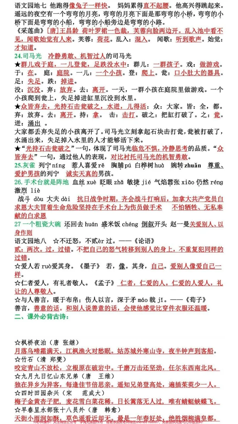 《三年级上册语文期末必考重点古诗，日积月累汇总#家长收藏孩子受益#期末复习#知识点总结#教育#学习》第5页预览