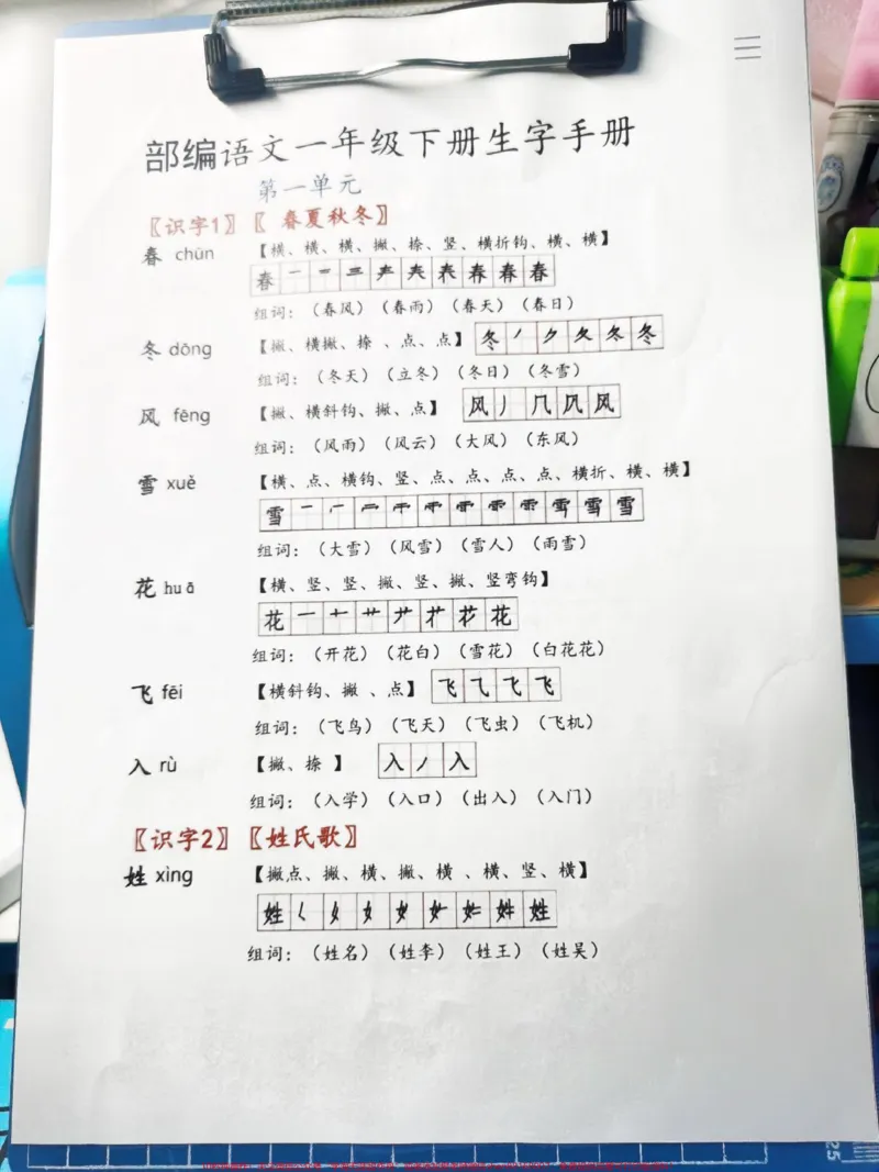 《一年级生字笔顺组词。一下生字组词和笔顺来啦!#一年级语文#生字笔顺组词#生字组词笔顺#一年级语文生字组词生字组词》第1页预览