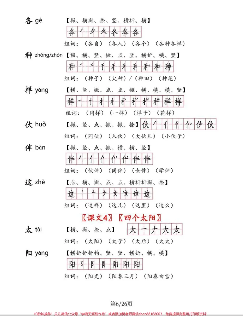 《一年级生字笔顺组词。一下生字组词和笔顺来啦!#一年级语文#生字笔顺组词#生字组词笔顺#一年级语文生字组词生字组词》第2页预览