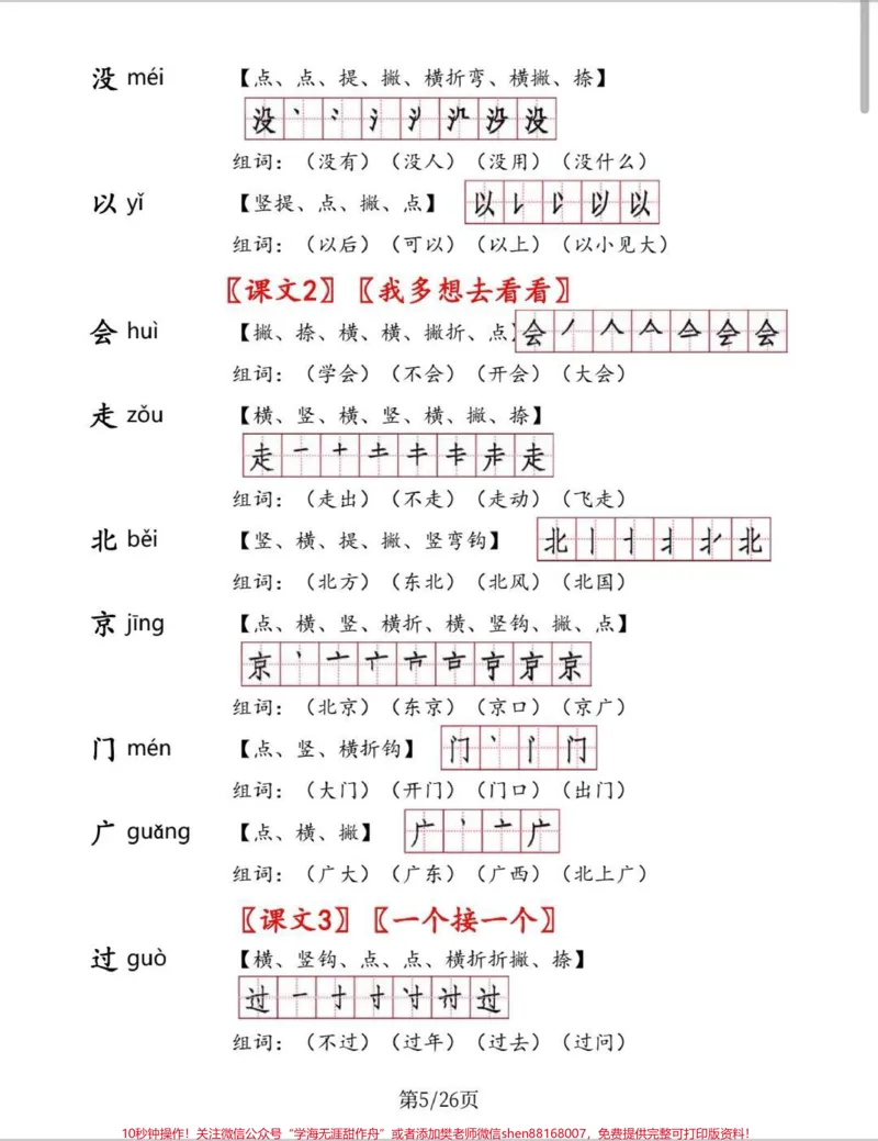 《一年级生字笔顺组词。一下生字组词和笔顺来啦!#一年级语文#生字笔顺组词#生字组词笔顺#一年级语文生字组词生字组词》第3页预览