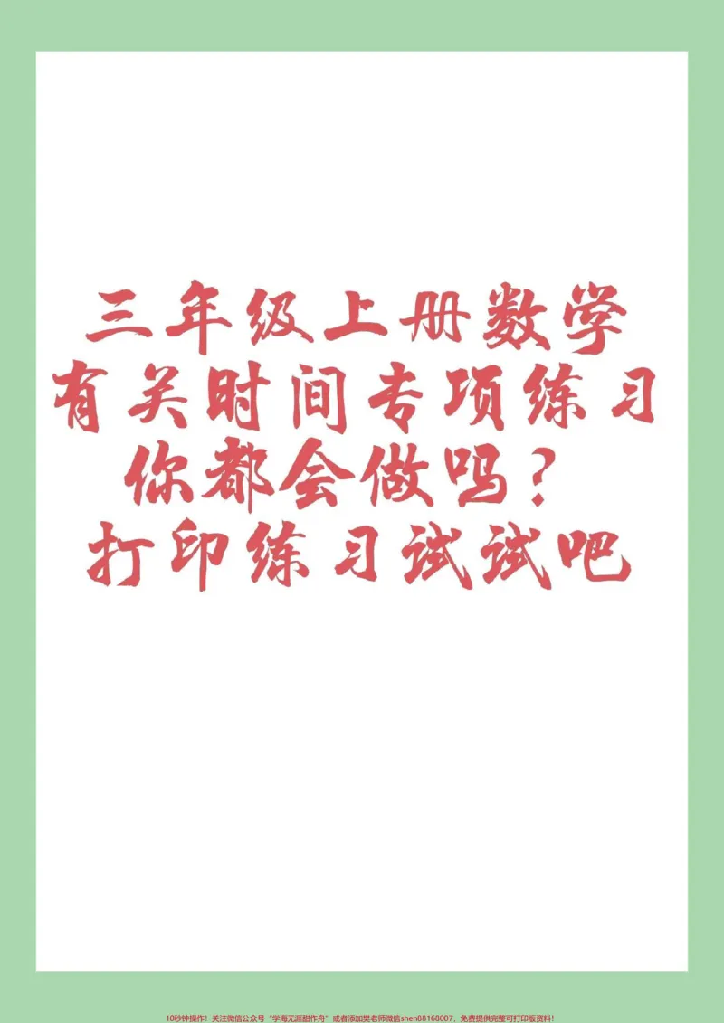 《#家长收藏孩子受益#三年级数学#应用题家长为孩子保存下来练习吧！》第1页预览
