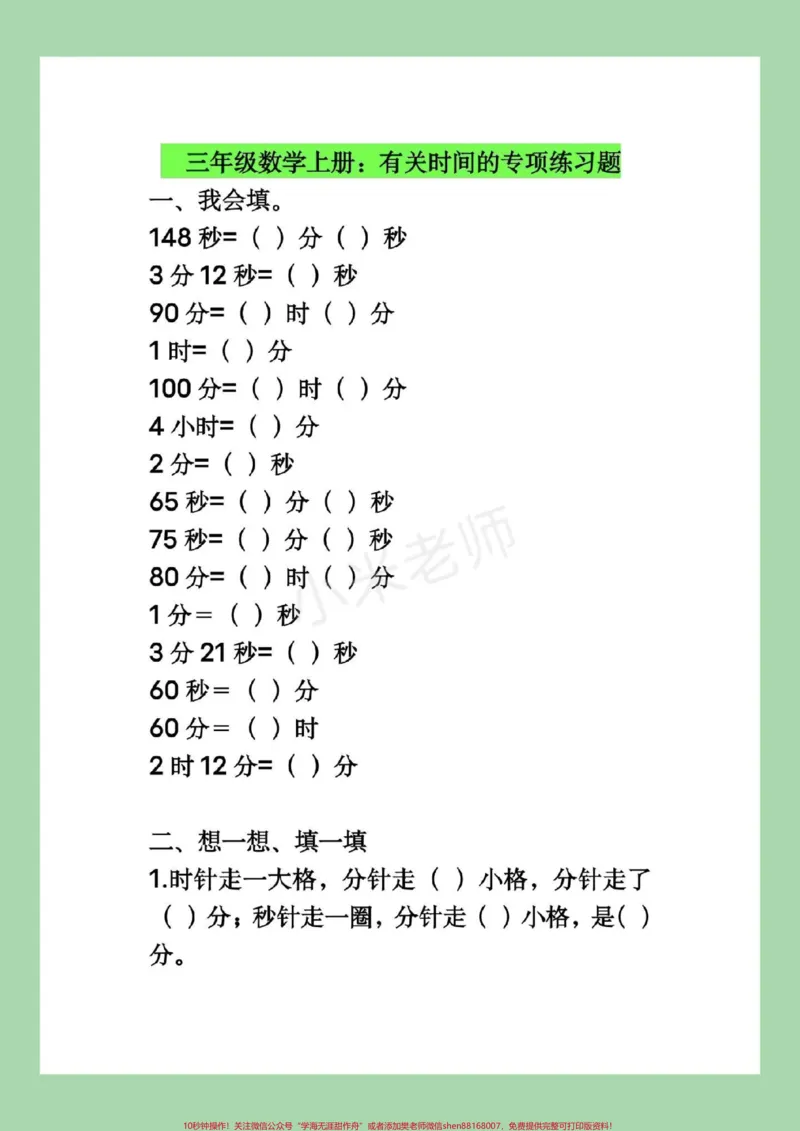《#家长收藏孩子受益#三年级数学#应用题家长为孩子保存下来练习吧！》第2页预览