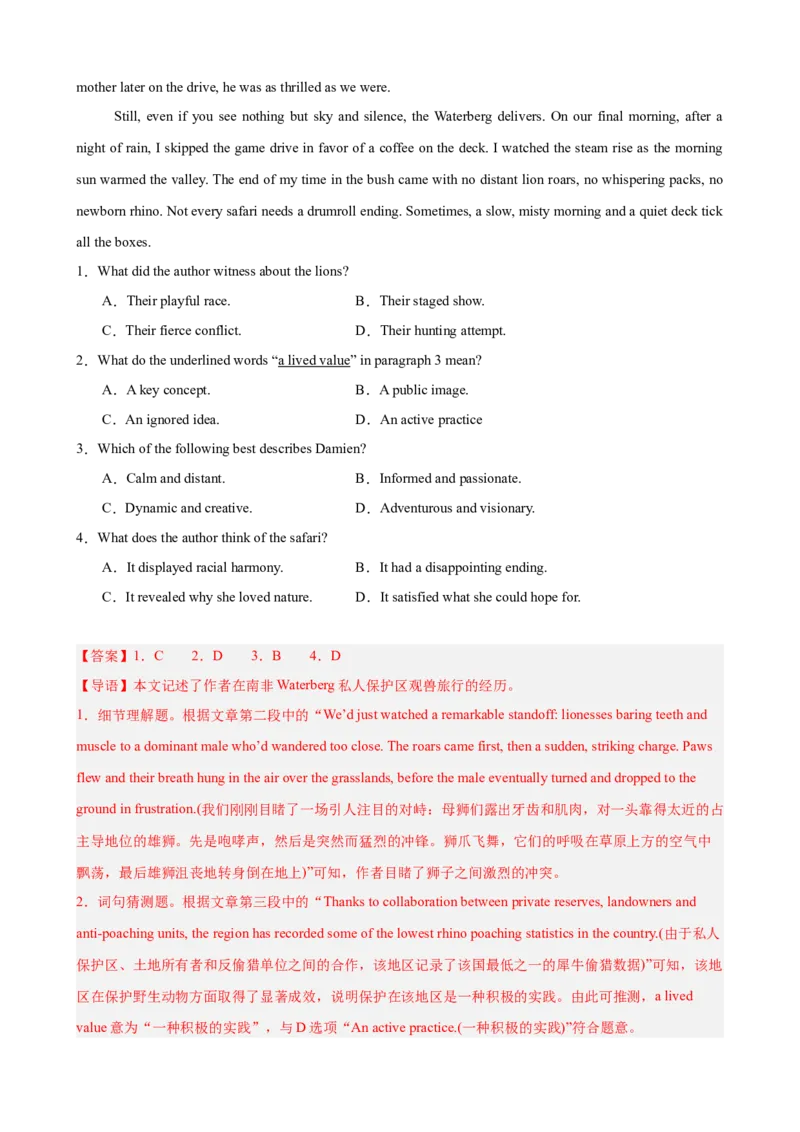 《2026届最新高考英语模拟三轮冲刺之阅读理解15篇（记叙文）（全国通用）（教师版）_高考一二三轮复习_英语_2027年高考英语专项更新中》第7页预览