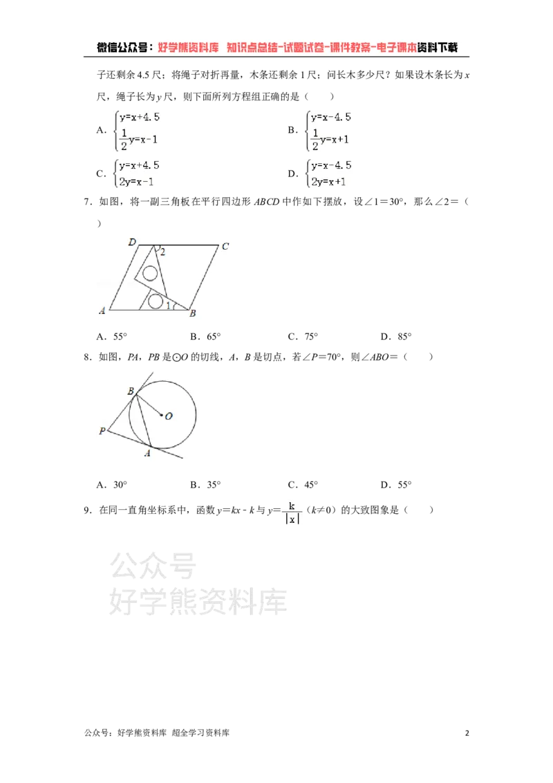 《2021年湖北省荆门市中考数学真题试卷（原卷版）_初高中资料库_初中资料库（转存避免链接过期失效）_初中数学》第2页预览