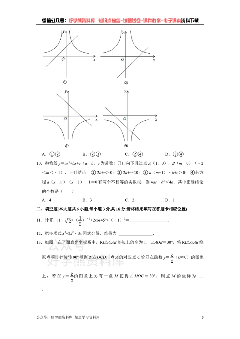 《2021年湖北省荆门市中考数学真题试卷（原卷版）_初高中资料库_初中资料库（转存避免链接过期失效）_初中数学》第3页预览