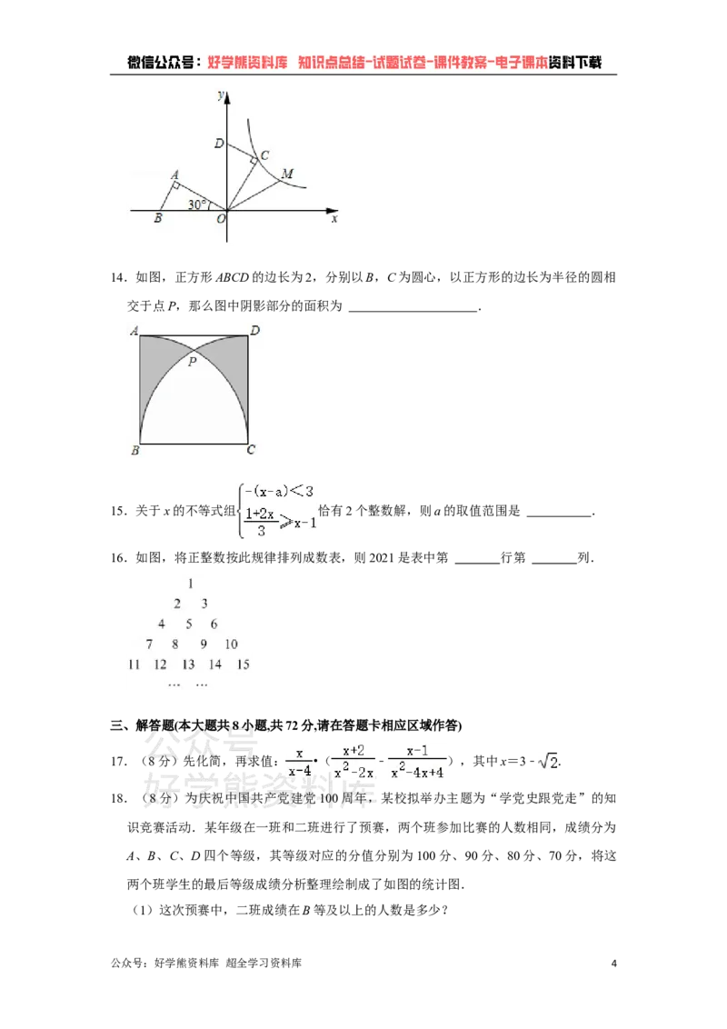 《2021年湖北省荆门市中考数学真题试卷（原卷版）_初高中资料库_初中资料库（转存避免链接过期失效）_初中数学》第4页预览