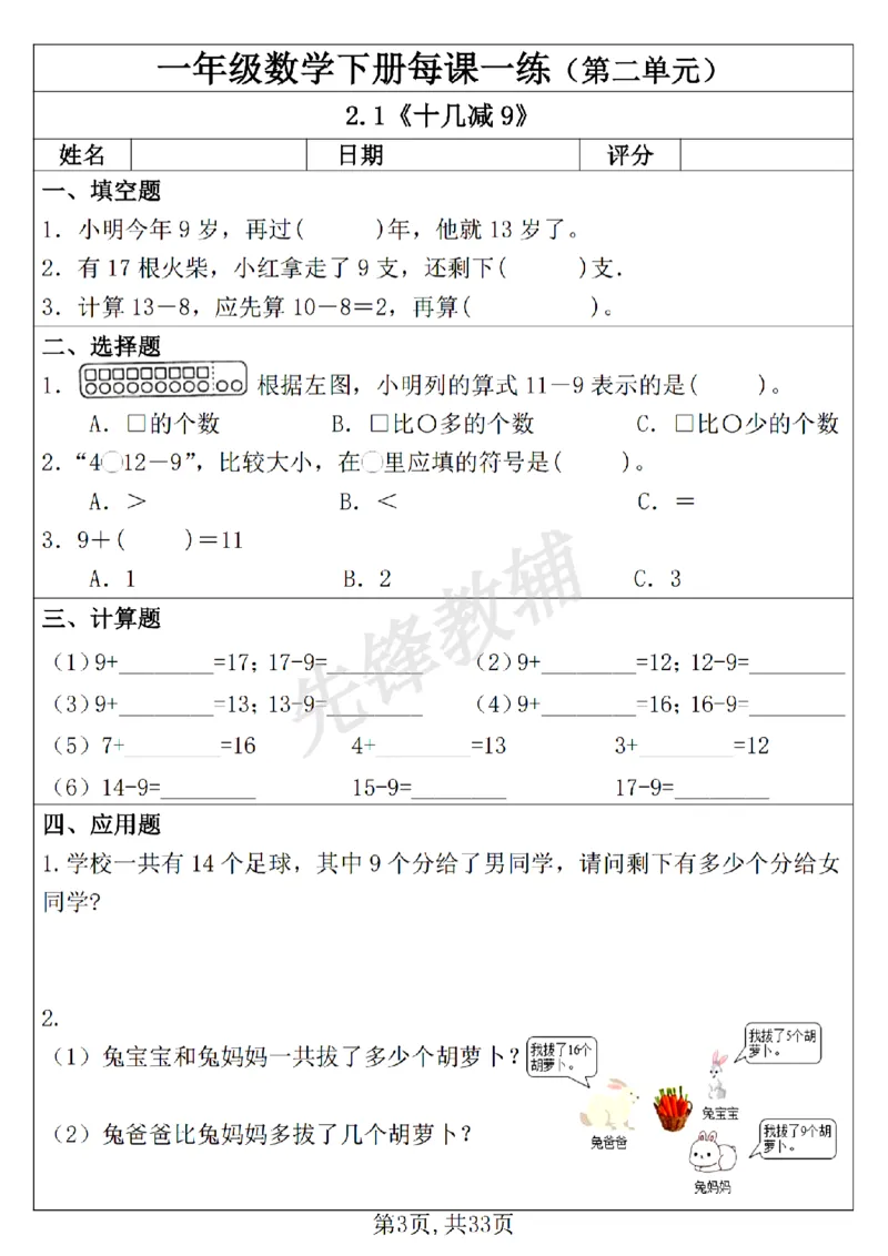 《新一年级下册数学每课一练SY_1年级下册同步教辅_1下-数学_一下数学-通用练习题》第3页预览