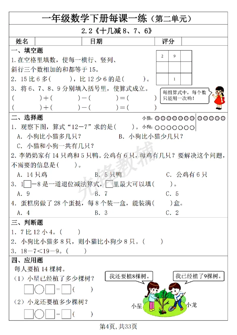 《新一年级下册数学每课一练SY_1年级下册同步教辅_1下-数学_一下数学-通用练习题》第4页预览