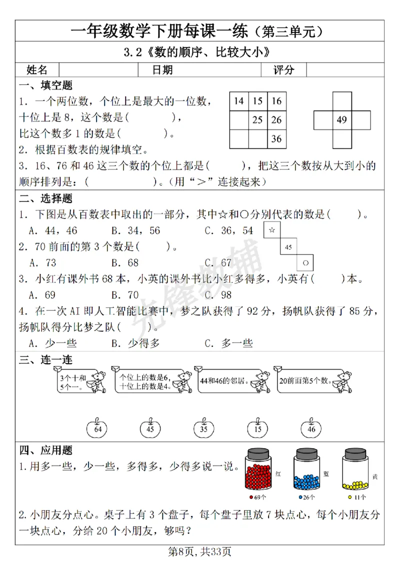 《新一年级下册数学每课一练SY_1年级下册同步教辅_1下-数学_一下数学-通用练习题》第8页预览