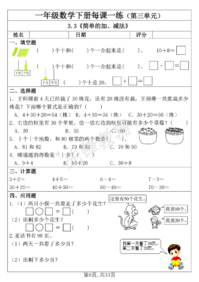 《新一年级下册数学每课一练SY_1年级下册同步教辅_1下-数学_一下数学-通用练习题》第9页预览