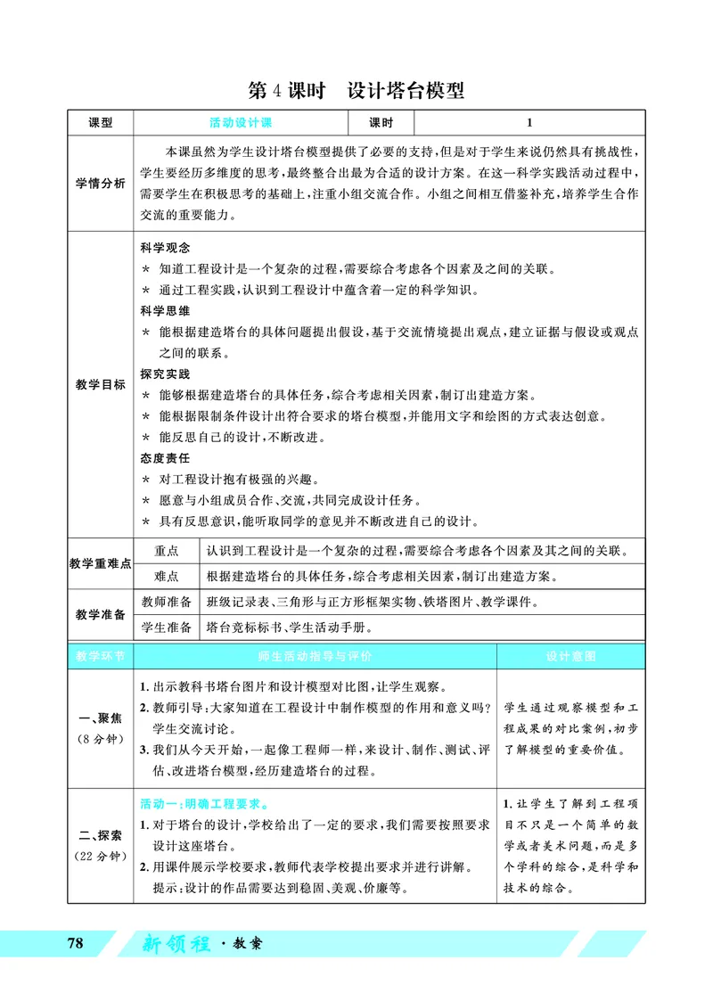 《优翼26春科学JK六下——教案_26春小学语数英道科各版本《课件+教案》_26春教科版科学《课件+教案》1-6年级下册_六下_优翼26春科学JK六下——教案_优翼26春科学JK六下——教案》第10页预览
