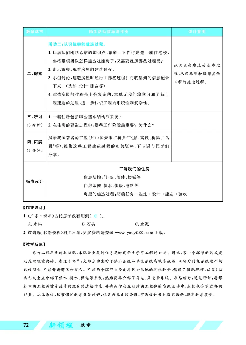 《优翼26春科学JK六下——教案_26春小学语数英道科各版本《课件+教案》_26春教科版科学《课件+教案》1-6年级下册_六下_优翼26春科学JK六下——教案_优翼26春科学JK六下——教案》第4页预览