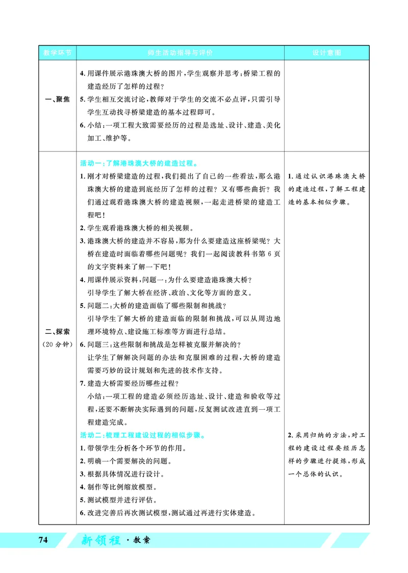 《优翼26春科学JK六下——教案_26春小学语数英道科各版本《课件+教案》_26春教科版科学《课件+教案》1-6年级下册_六下_优翼26春科学JK六下——教案_优翼26春科学JK六下——教案》第6页预览