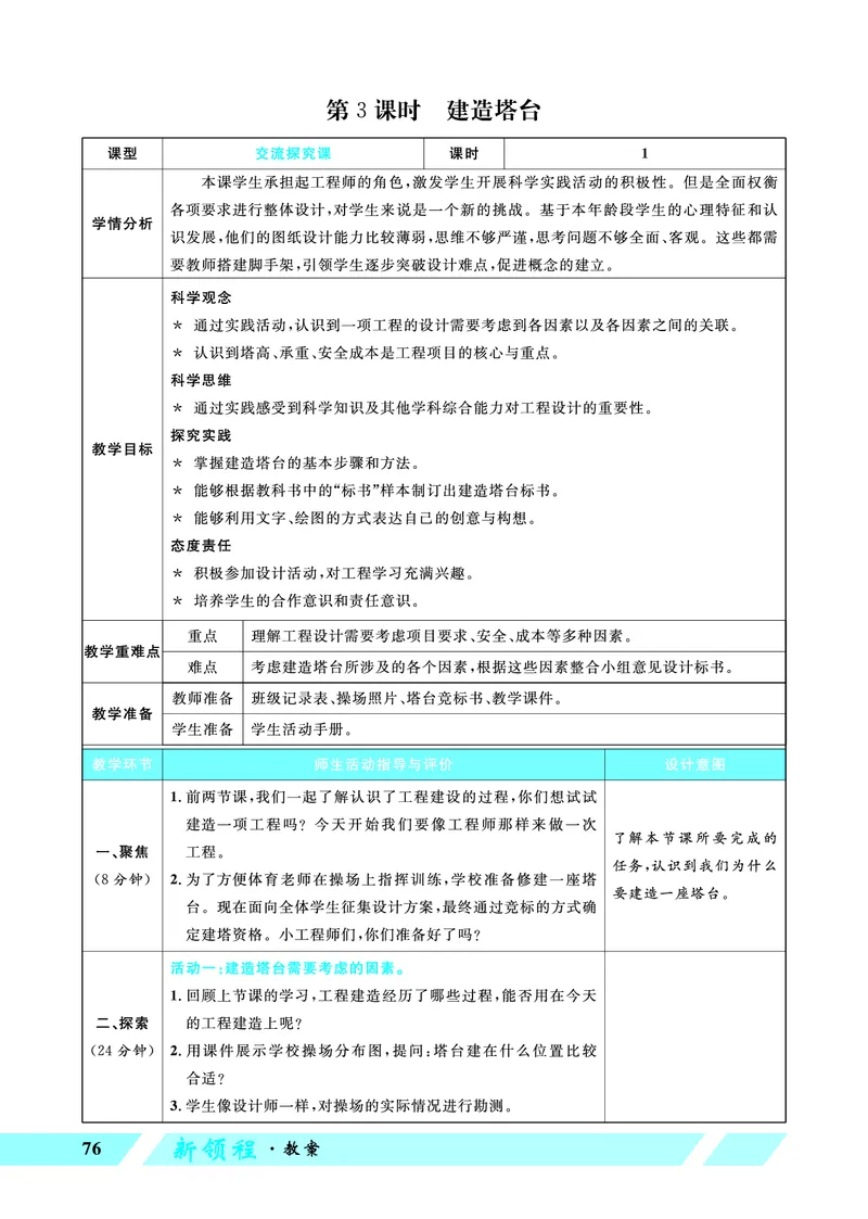《优翼26春科学JK六下——教案_26春小学语数英道科各版本《课件+教案》_26春教科版科学《课件+教案》1-6年级下册_六下_优翼26春科学JK六下——教案_优翼26春科学JK六下——教案》第8页预览