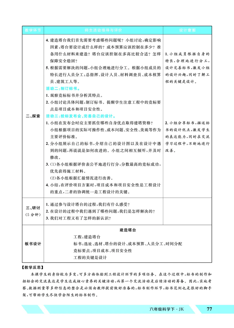 《优翼26春科学JK六下——教案_26春小学语数英道科各版本《课件+教案》_26春教科版科学《课件+教案》1-6年级下册_六下_优翼26春科学JK六下——教案_优翼26春科学JK六下——教案》第9页预览