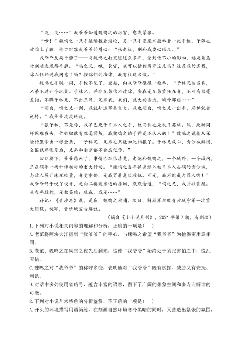 《2024届新高考语文一轮复习文学类文本阅读强基训练（4）_语文_一轮复习_2024年_2024届新高考语文一轮复习文学类文本阅读强基训练》第2页预览