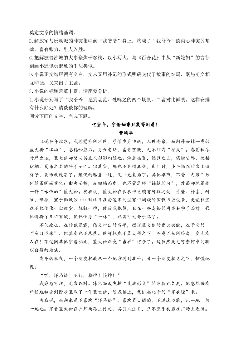《2024届新高考语文一轮复习文学类文本阅读强基训练（4）_语文_一轮复习_2024年_2024届新高考语文一轮复习文学类文本阅读强基训练》第3页预览
