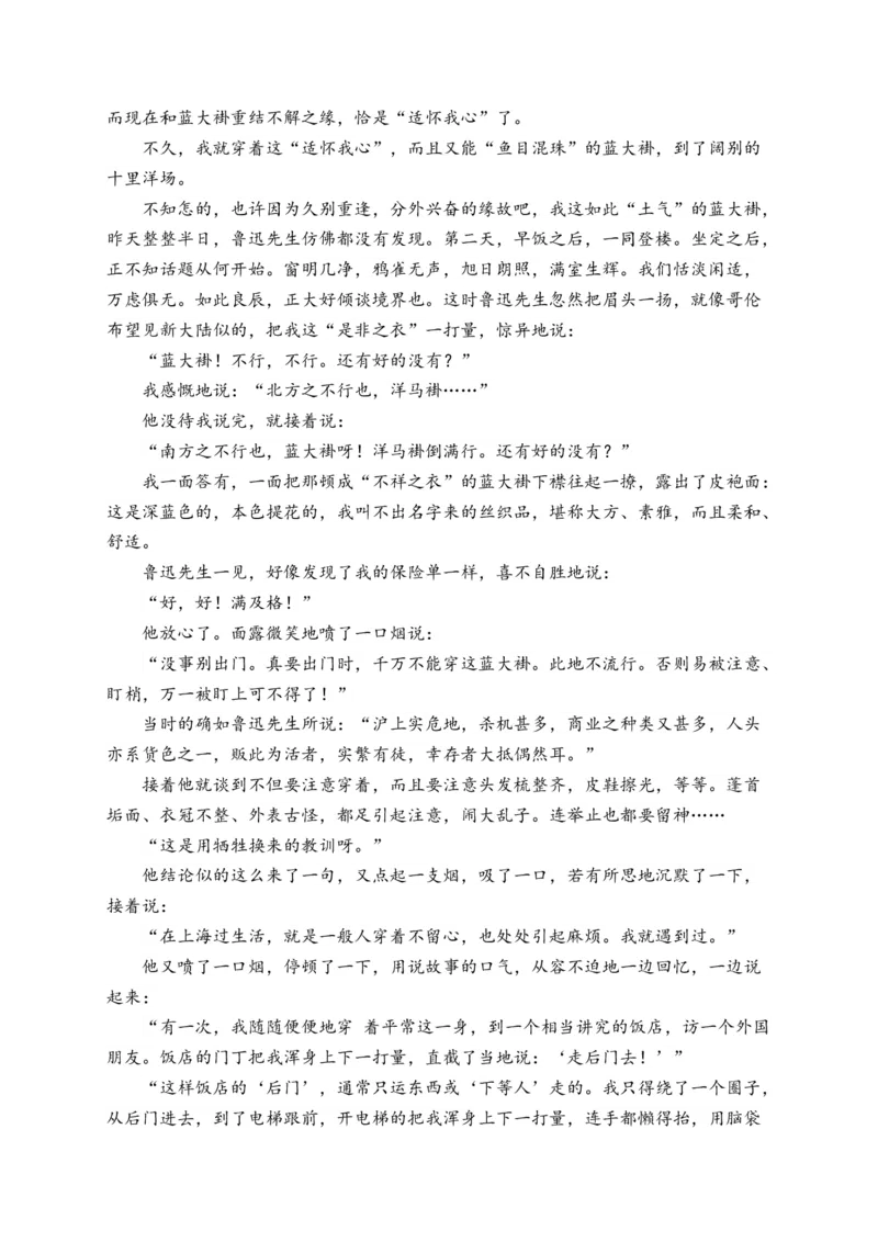 《2024届新高考语文一轮复习文学类文本阅读强基训练（4）_语文_一轮复习_2024年_2024届新高考语文一轮复习文学类文本阅读强基训练》第4页预览