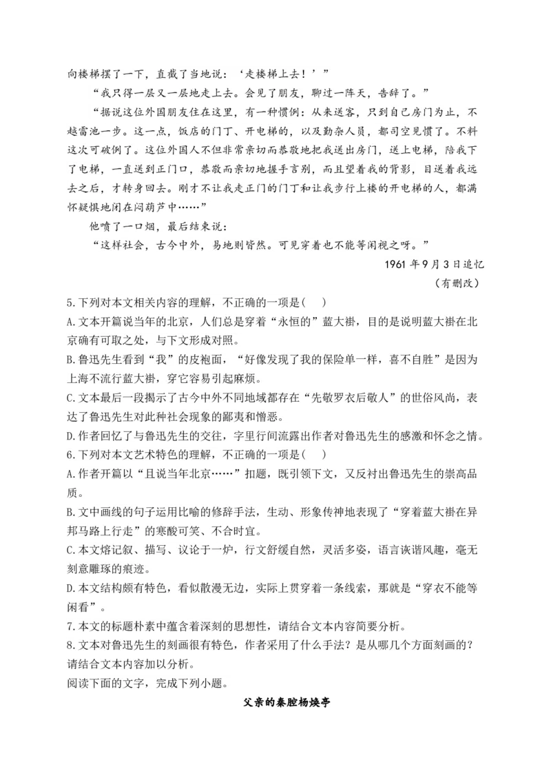 《2024届新高考语文一轮复习文学类文本阅读强基训练（4）_语文_一轮复习_2024年_2024届新高考语文一轮复习文学类文本阅读强基训练》第5页预览