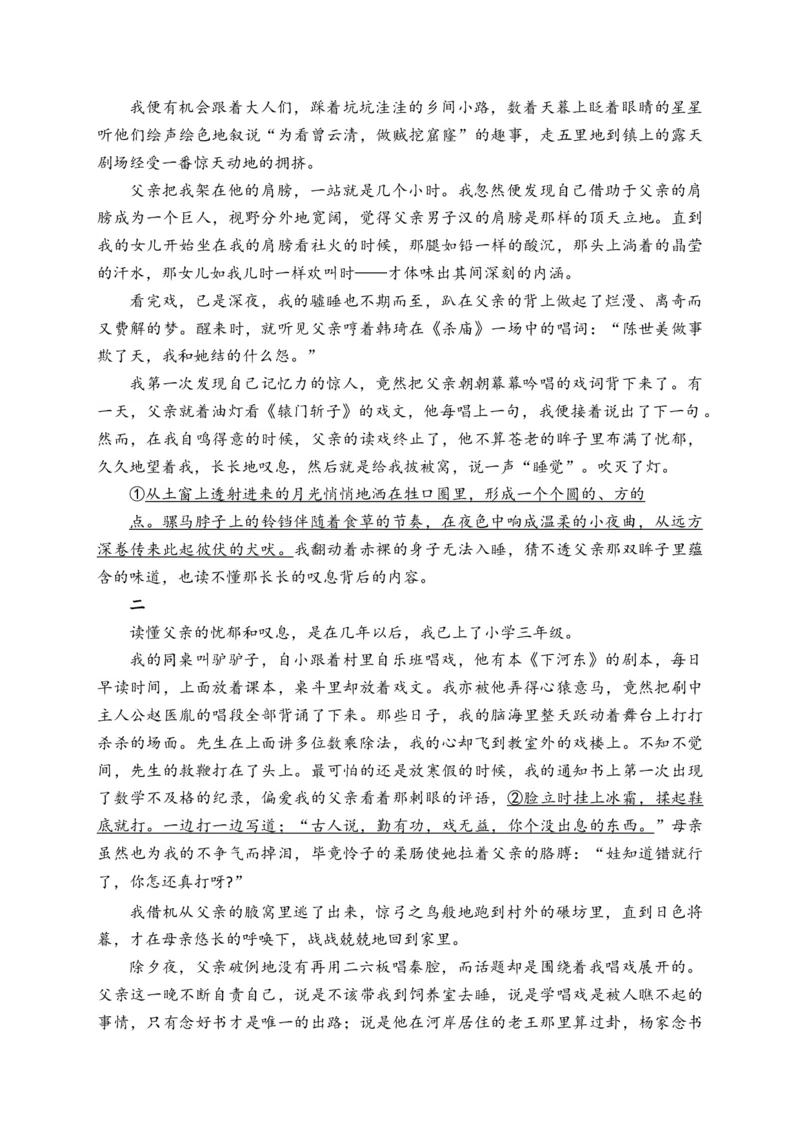 《2024届新高考语文一轮复习文学类文本阅读强基训练（4）_语文_一轮复习_2024年_2024届新高考语文一轮复习文学类文本阅读强基训练》第7页预览
