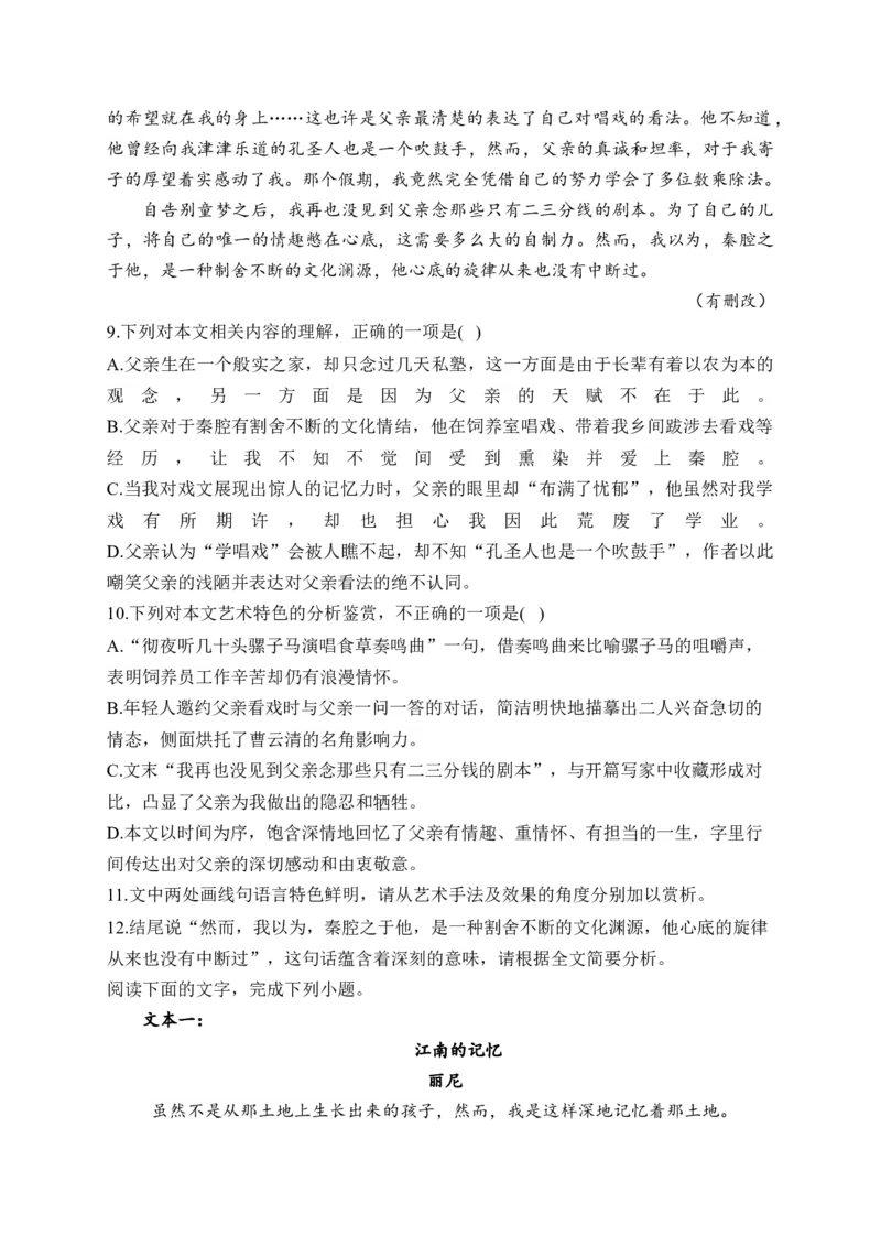 《2024届新高考语文一轮复习文学类文本阅读强基训练（4）_语文_一轮复习_2024年_2024届新高考语文一轮复习文学类文本阅读强基训练》第8页预览