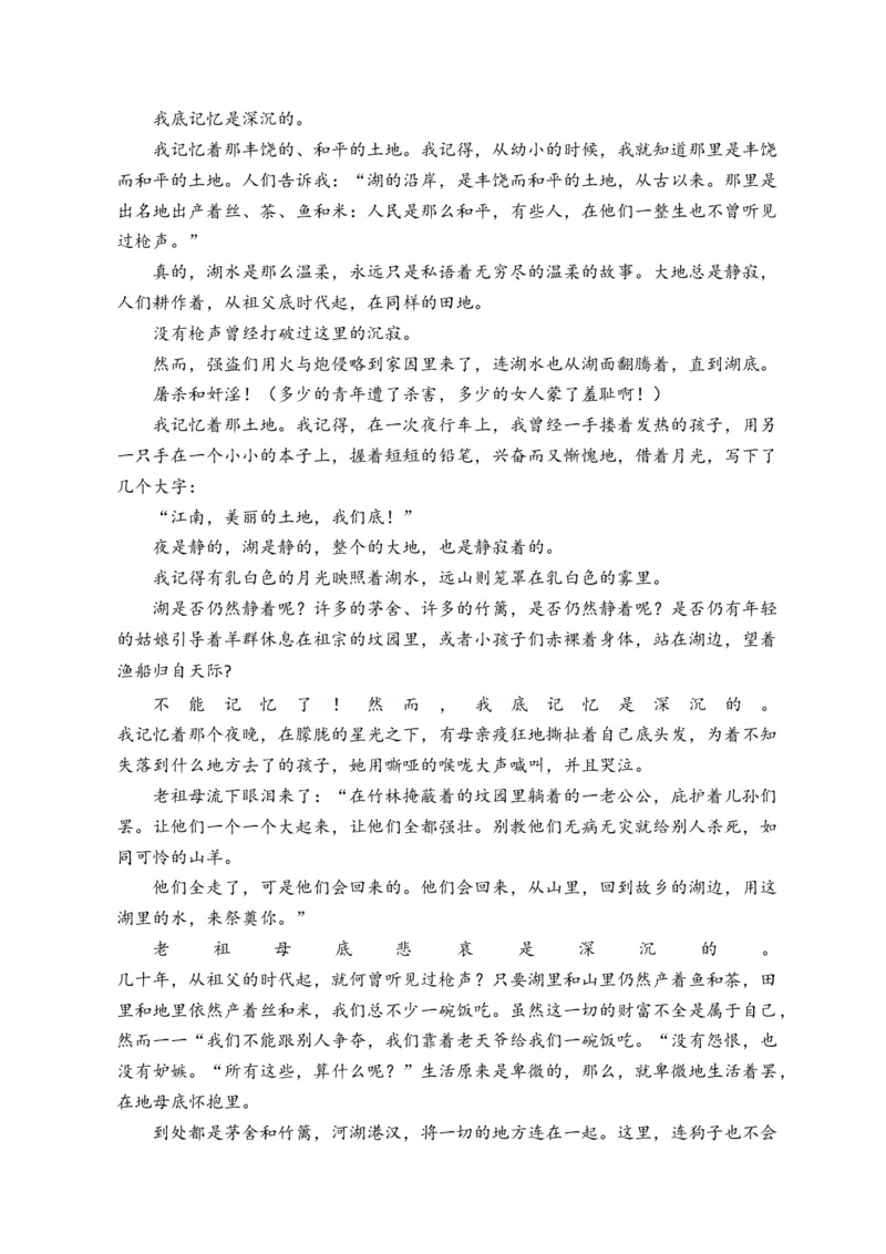 《2024届新高考语文一轮复习文学类文本阅读强基训练（4）_语文_一轮复习_2024年_2024届新高考语文一轮复习文学类文本阅读强基训练》第9页预览