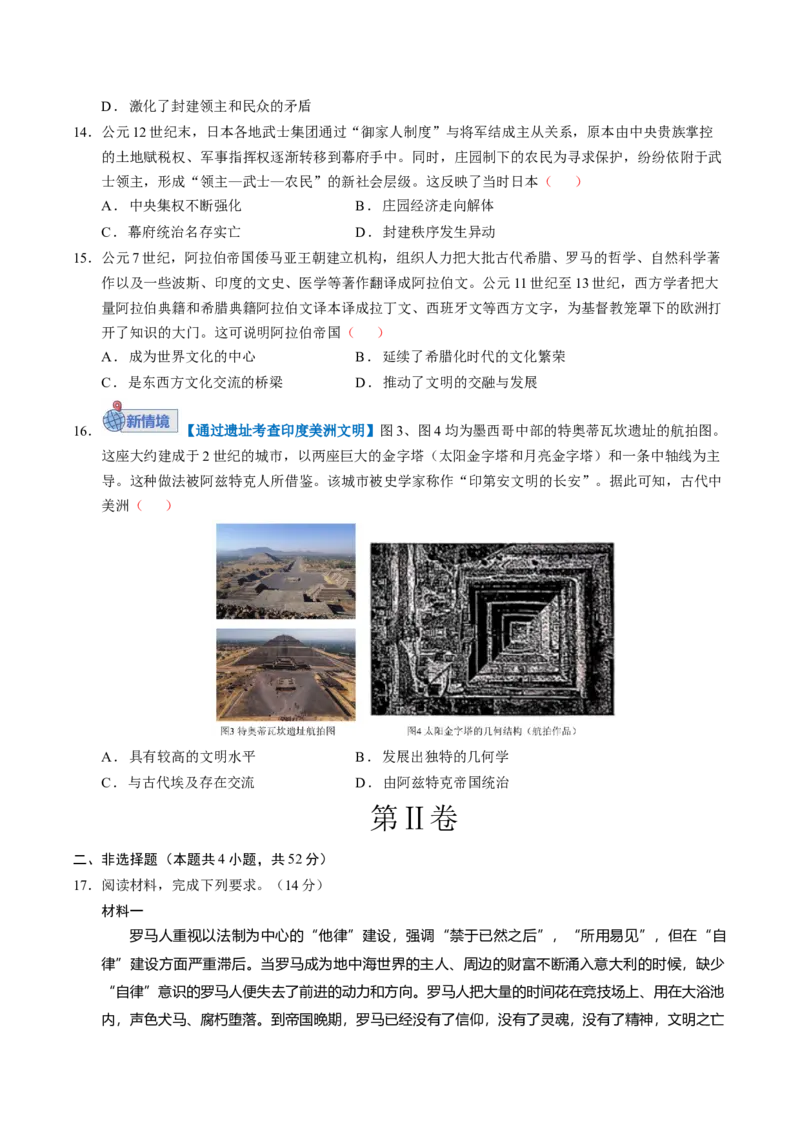 《世界古代史（模块检测卷01）（学生版）_高考一二三轮复习_历史_2026年_2026年高考历史一轮复习讲义+练习+课件（新教材新高考）-G55_2026版_模块四世界古代史》第4页预览