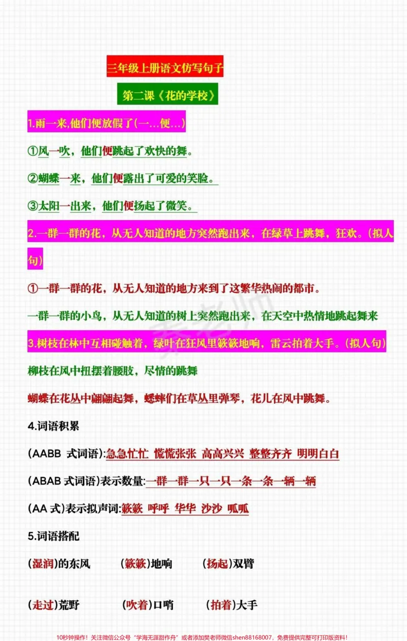 《三年级仿写句子。#三年级上册语文#必考考点#仿写句子积累#开学季必学#知识推荐官@qunju888.com小助手@qunju888.com创作者中心@qunju888.com热点宝》第2页预览