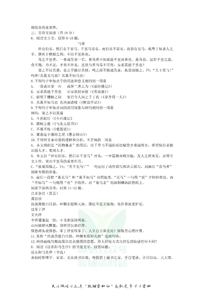《2020广西贵港中考语文真题及答案_初高中资料库_初中资料库（转存避免链接过期失效）_初中语文》第3页预览