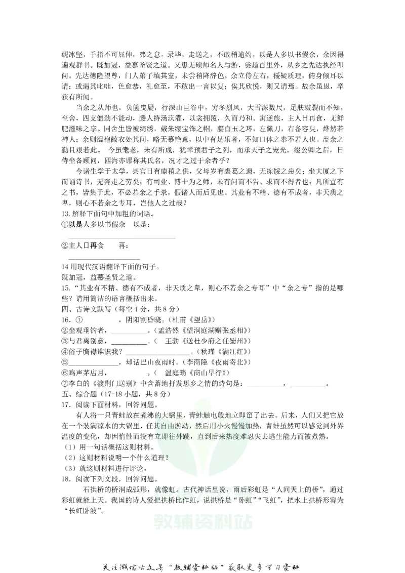 《2020广西贵港中考语文真题及答案_初高中资料库_初中资料库（转存避免链接过期失效）_初中语文》第4页预览