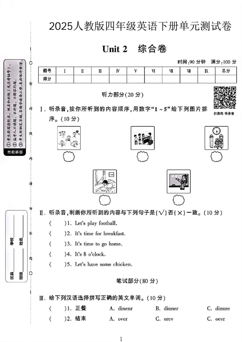 《四年级（下）英语第二单元测试卷《pep》_4年级下册同步教辅_四下英语_四下英语人教pep版资料》第1页预览