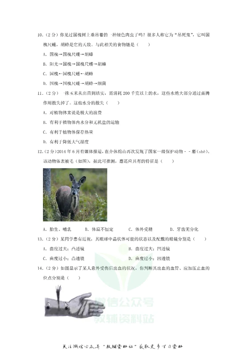 《2020山西省大同市中考生物真题及答案_初高中资料库_初中资料库（转存避免链接过期失效）_初中政治》第3页预览
