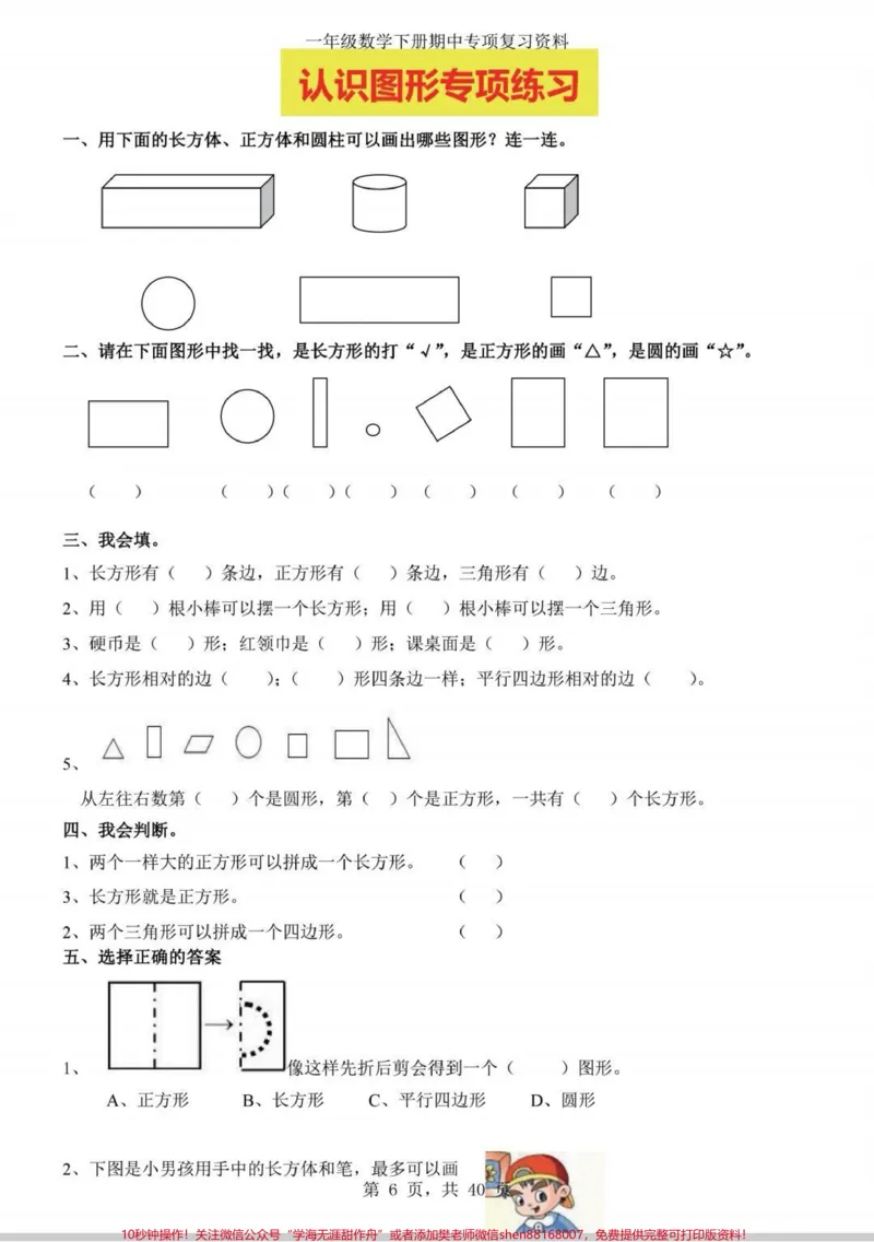 《一年级下册数学八大专项来啦！一年级下册八大专项，包含100以内填空，括号最大能填几，认识图形，百数表专项，看图列算式，应用题，易错题，思维训练。电子版可打印，掌握这套题，一年级下册数学稳了#一年级数学#一年级#数学#数学思维#数学题》第3页预览