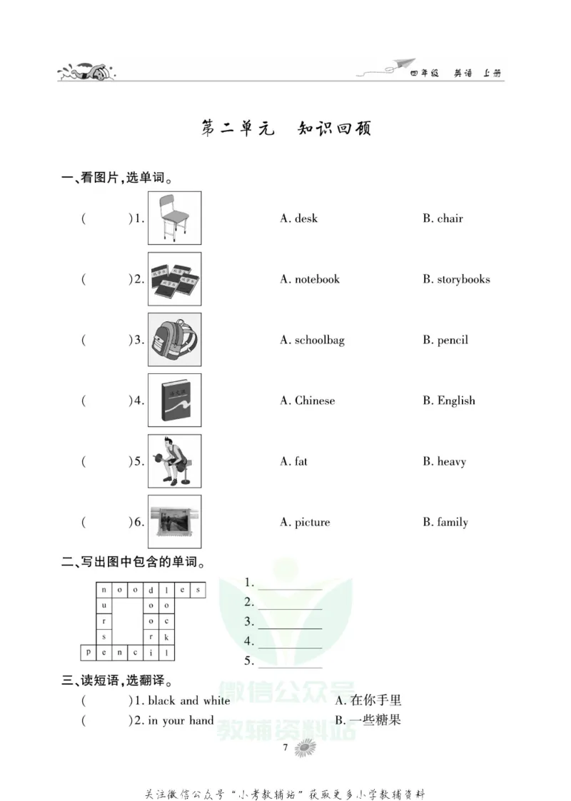 《假期特训·学期总复习四年级寒假英语人教PEP版_07.小学语文、英语、数学专区_小学寒假教辅汇总_1~8年级假期特训·学期总复习_4年级》第10页预览