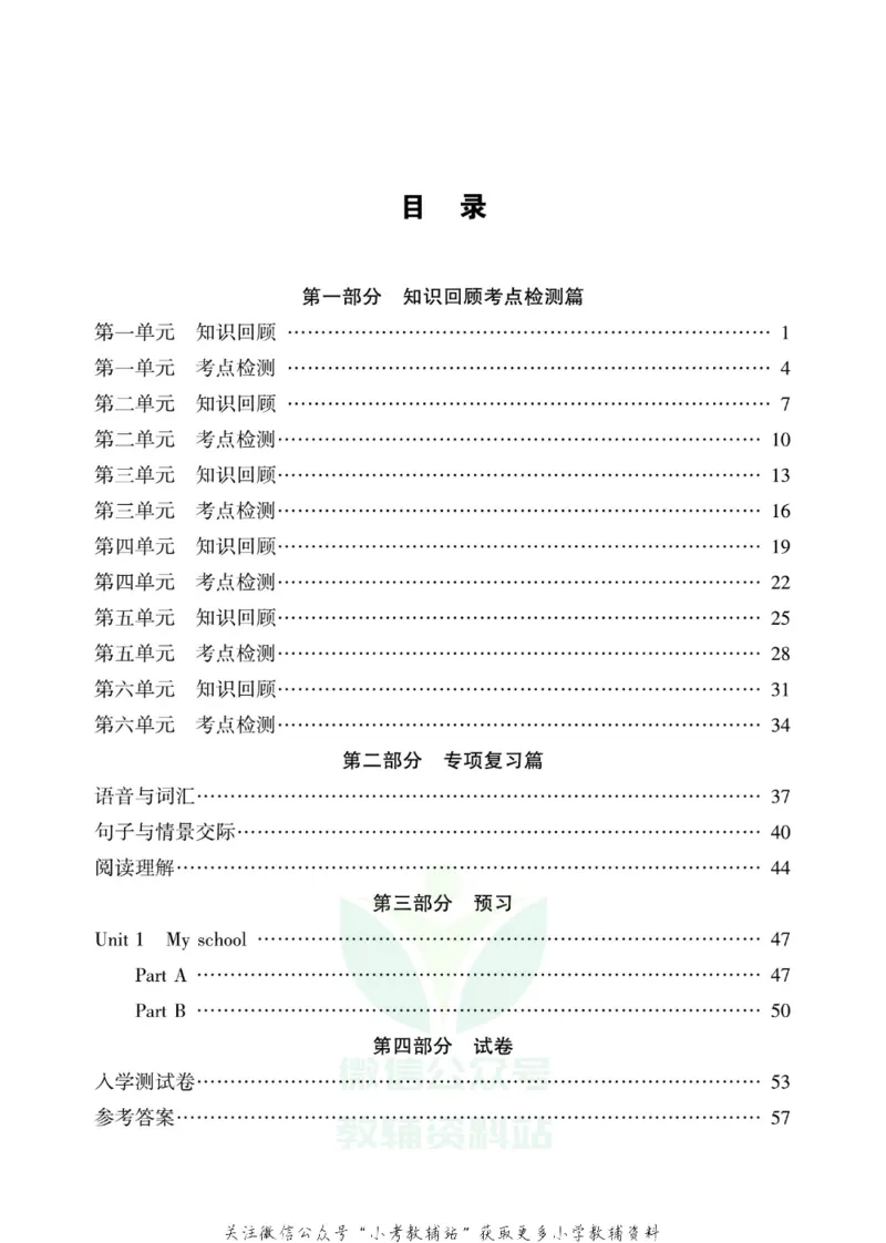 《假期特训·学期总复习四年级寒假英语人教PEP版_07.小学语文、英语、数学专区_小学寒假教辅汇总_1~8年级假期特训·学期总复习_4年级》第2页预览