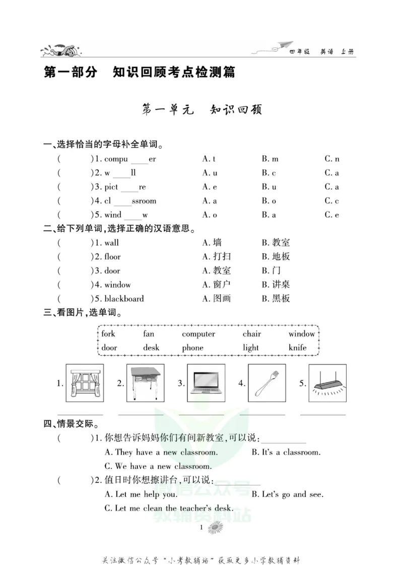 《假期特训·学期总复习四年级寒假英语人教PEP版_07.小学语文、英语、数学专区_小学寒假教辅汇总_1~8年级假期特训·学期总复习_4年级》第4页预览